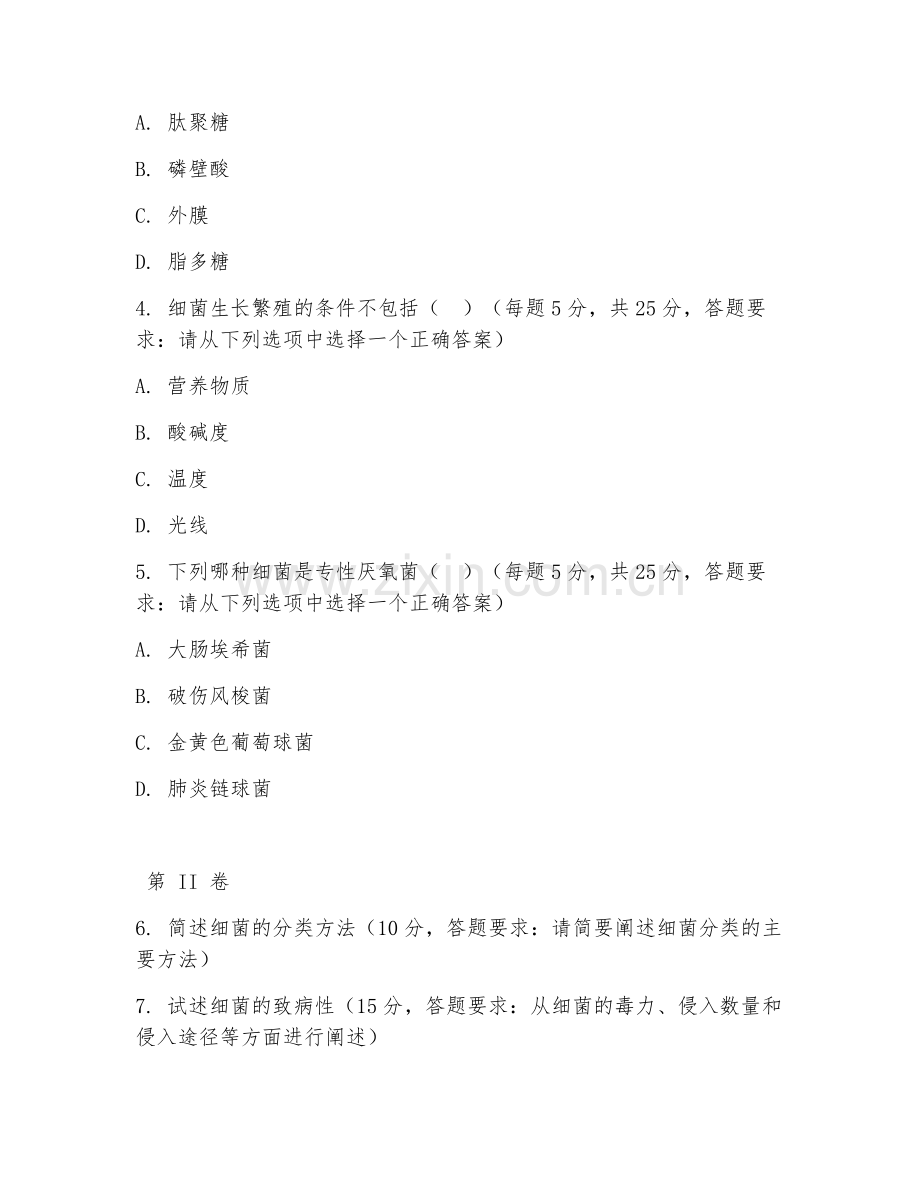 2025年大学二年级（医学检验）微生物检验试题及答案.doc_第2页