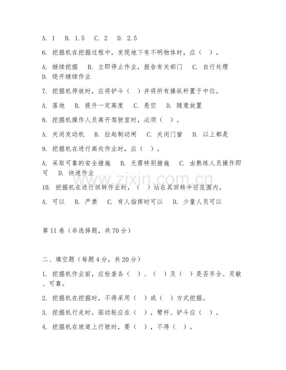2026年挖掘机操作（安全操作）试题及答案.doc_第2页