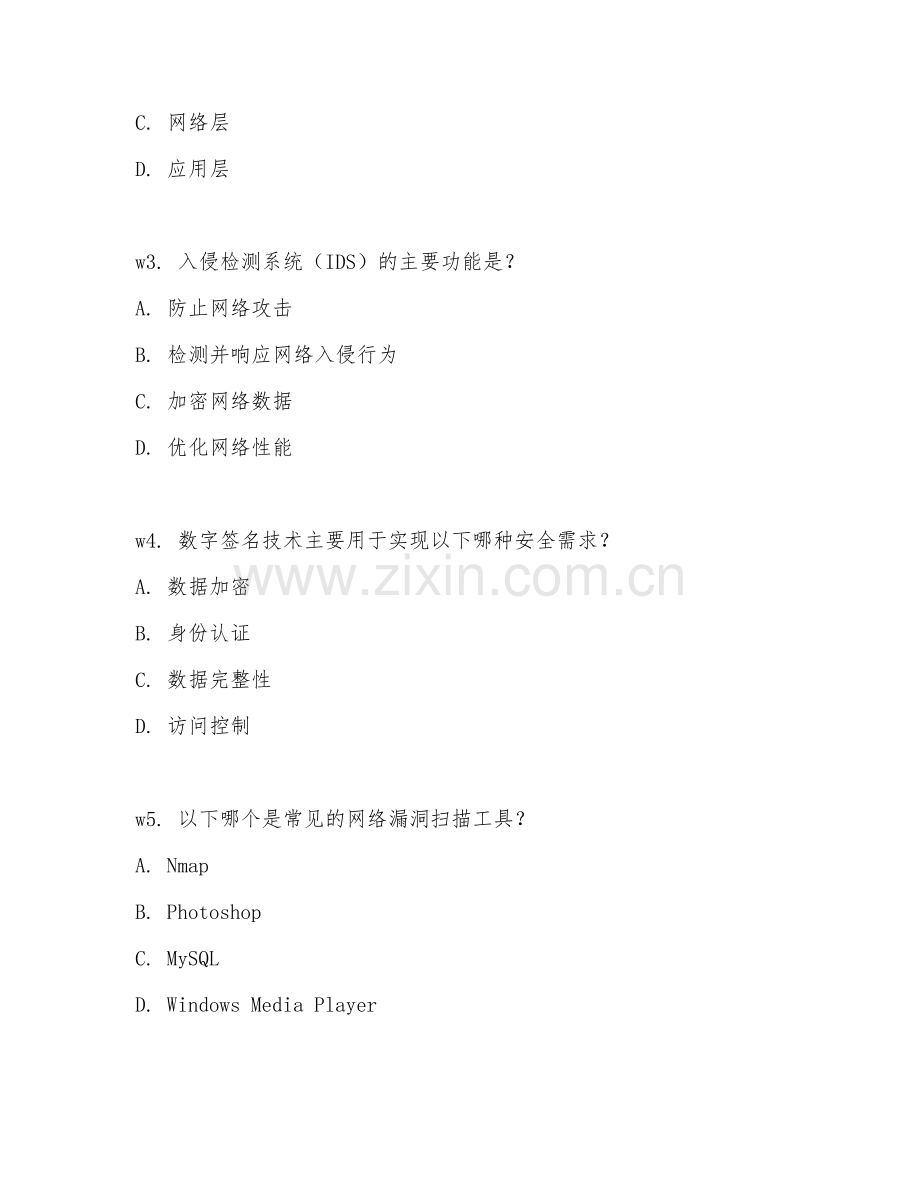 2025年大学大三（网络空间安全）网络安全防护技术应用阶段测试题及答案.doc_第2页