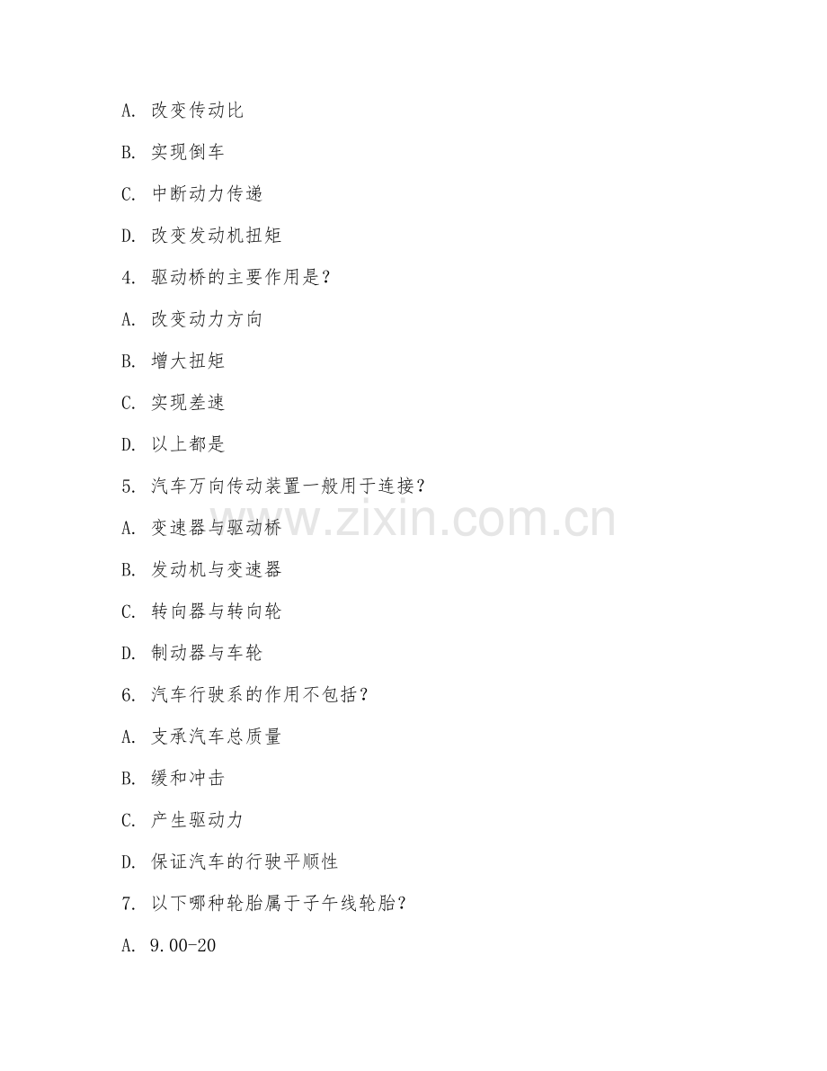 2025年高职（汽车检测与维修技术）汽车底盘实训阶段测试题及答案.doc_第2页