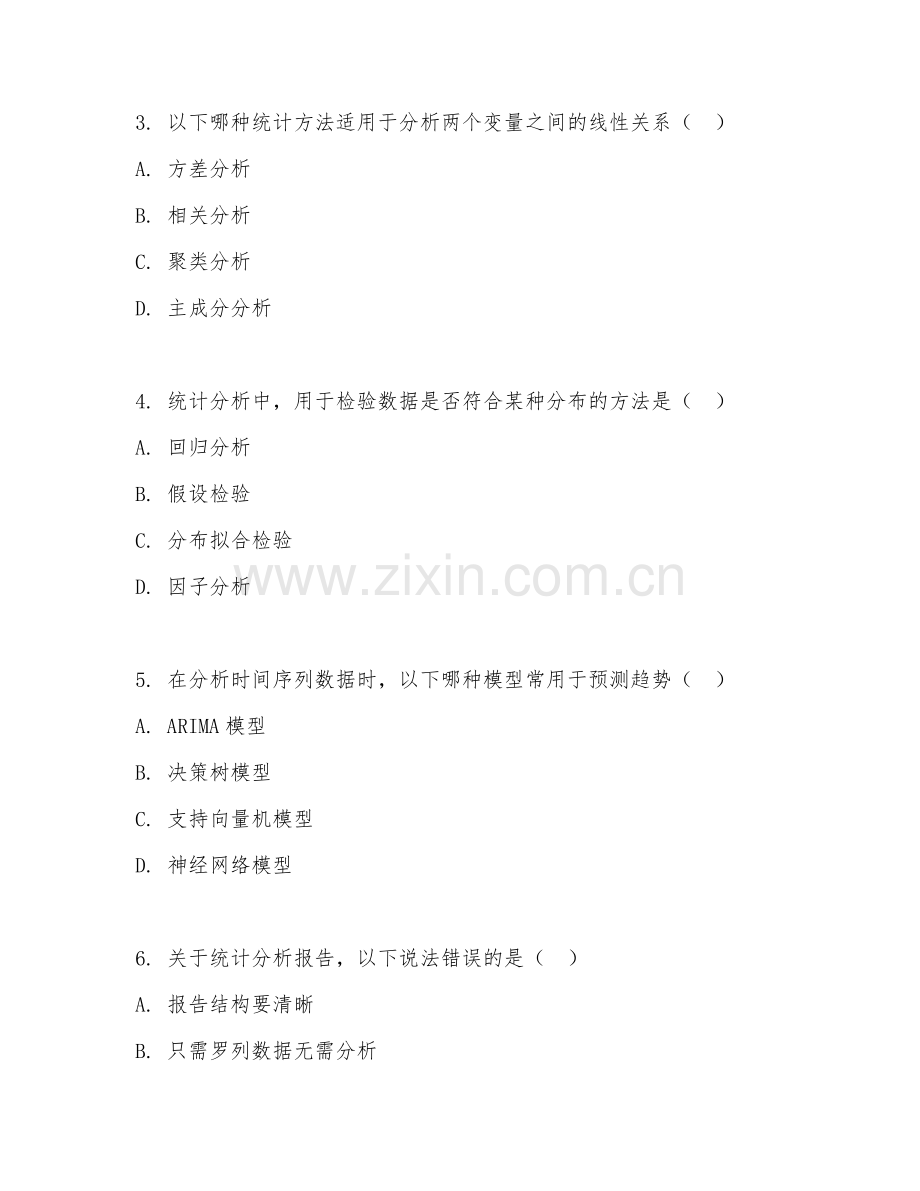 2026年统计分析（分析规范）试题及答案.doc_第2页