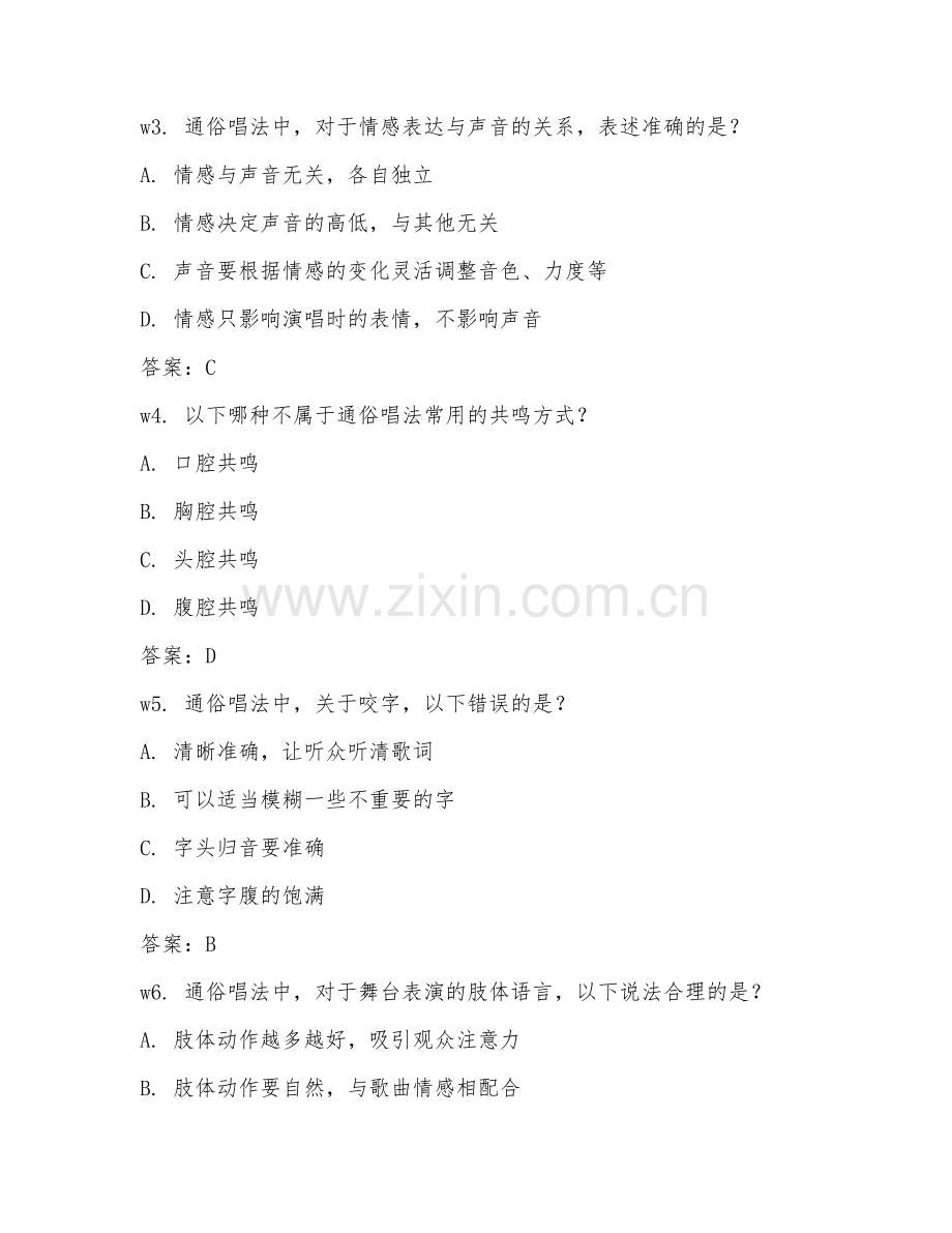 2026年声乐教学（通俗唱法）试题及答案.doc_第2页