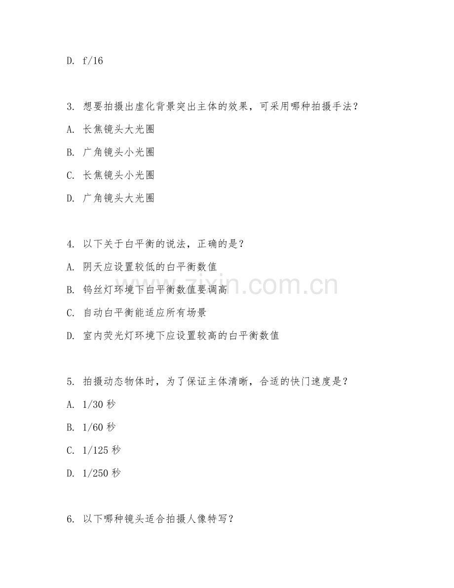 2026年摄影服务教学（摄影服务应用）试题及答案.doc_第2页