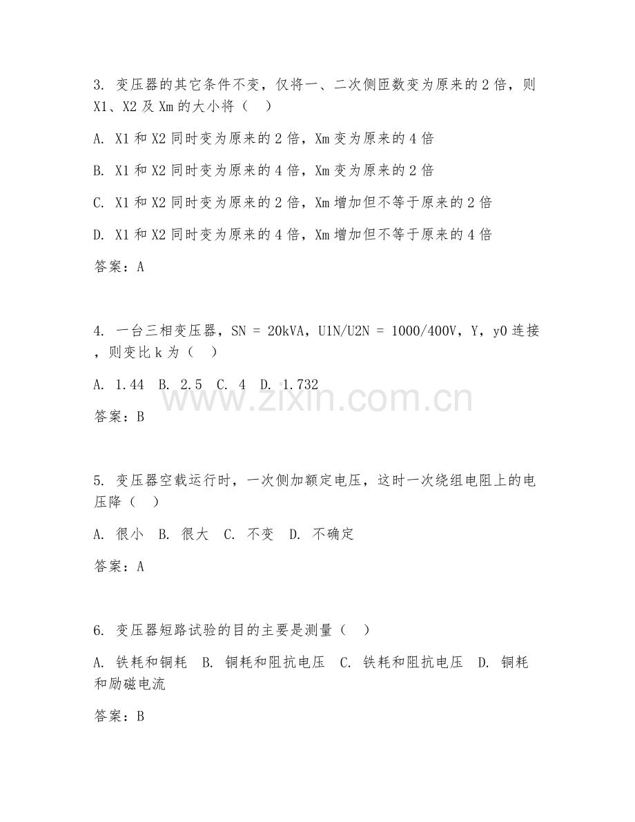 2025年高职（电机学）电机运行专项测试试题及答案.doc_第2页