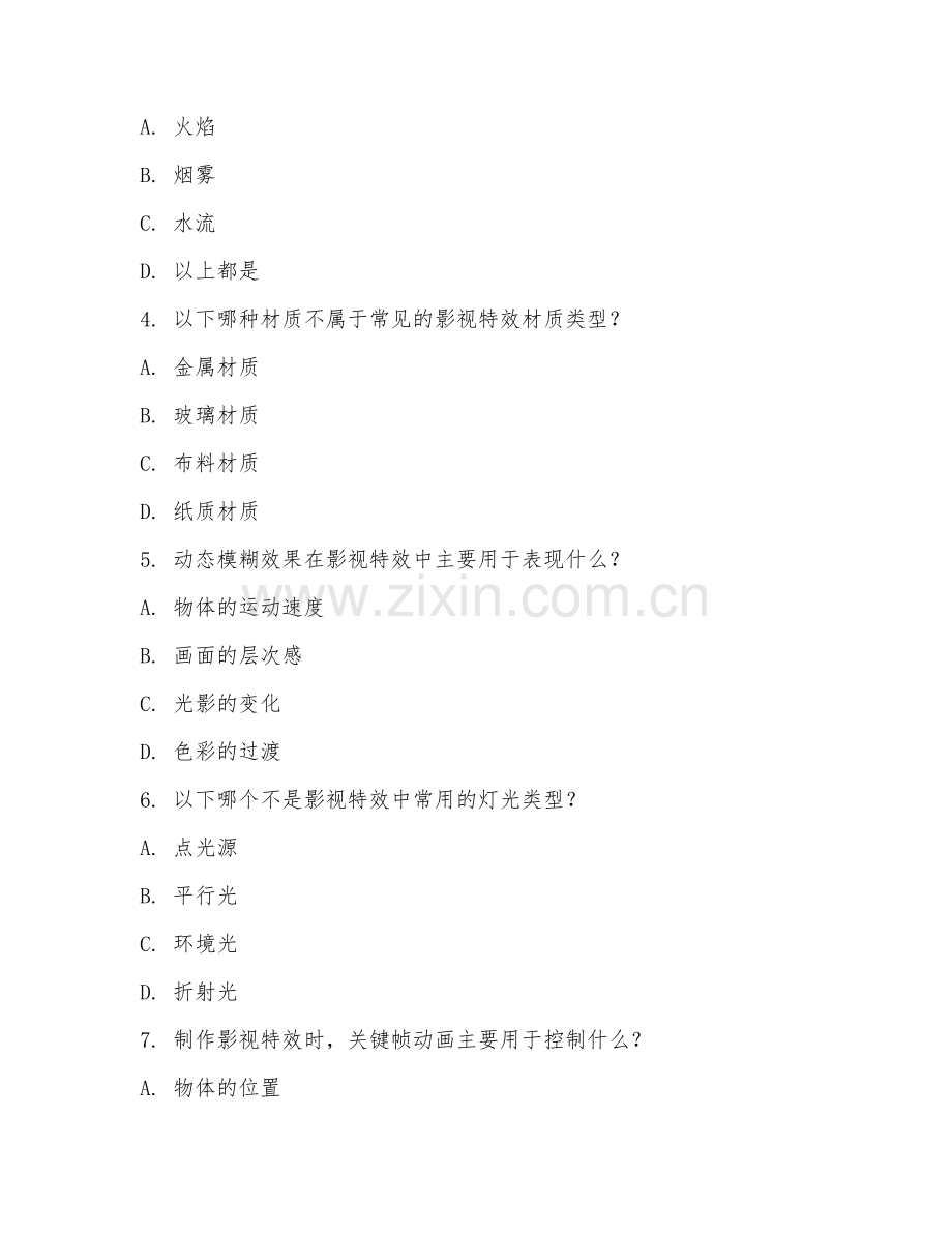 2025年高职第二学年（数字媒体艺术设计）影视特效设计基础试题及答案.doc_第2页