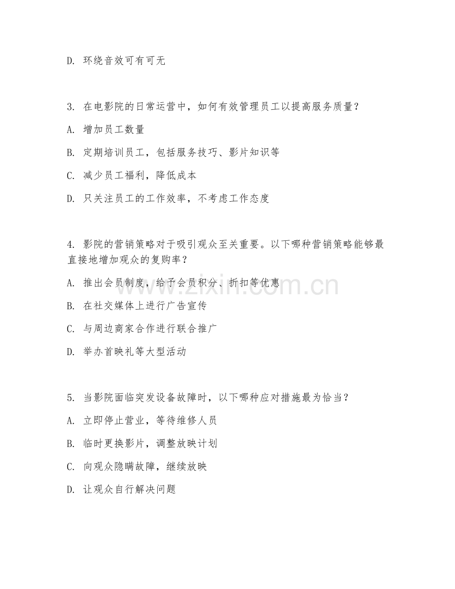 2026年电影院管理（场馆运营）试题及答案.doc_第2页