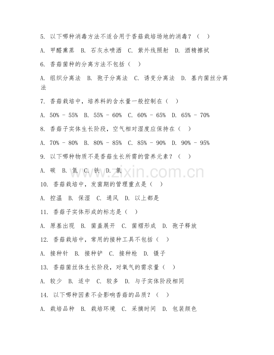 2025年高职（食用菌生产与加工技术）香菇栽培管理试题及答案.doc_第2页