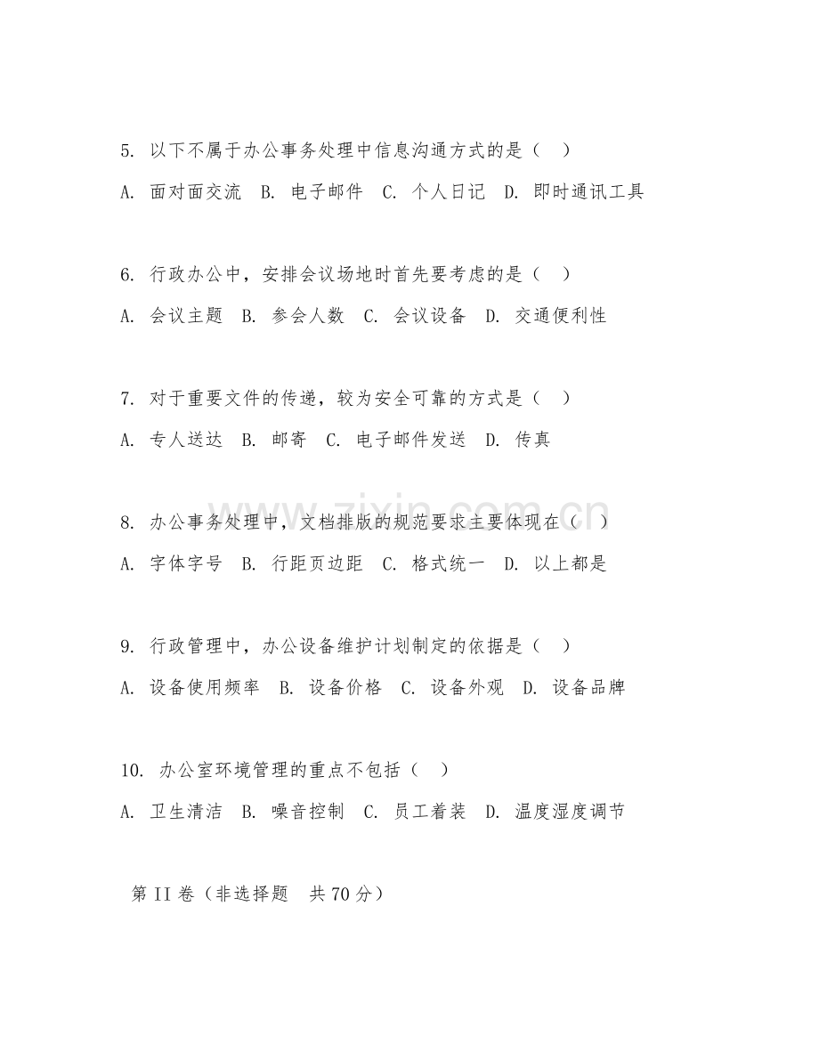 2026年行政管理（办公事务处理）试题及答案.doc_第2页