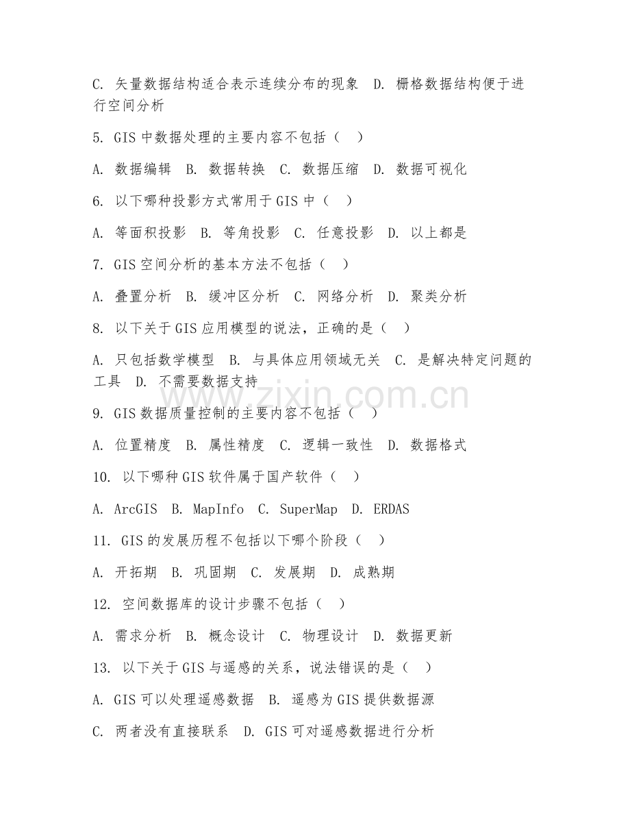 2025年大学第二学年（地理信息科学）GIS设计综合试题及答案.doc_第2页