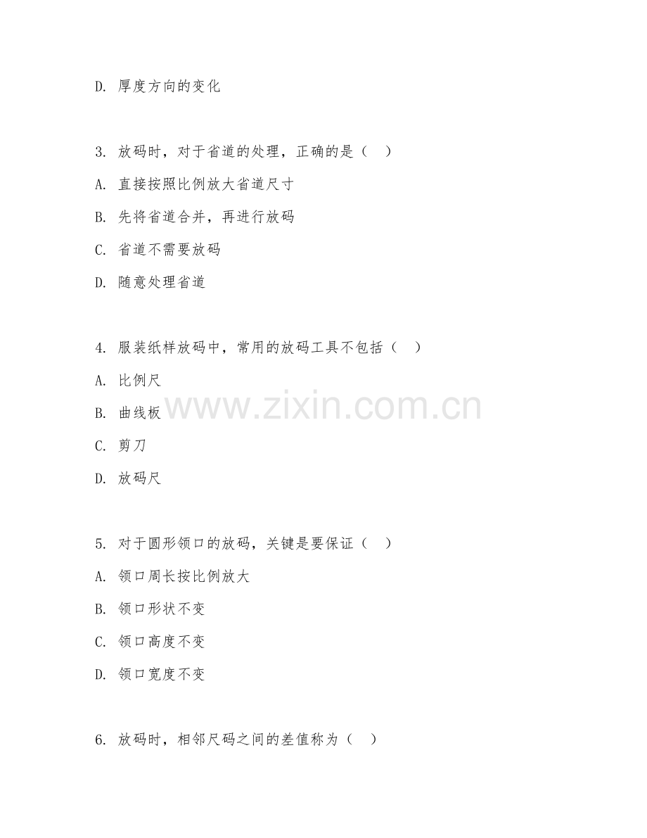 2026年服装制版（服装纸样放码）试题及答案.doc_第2页