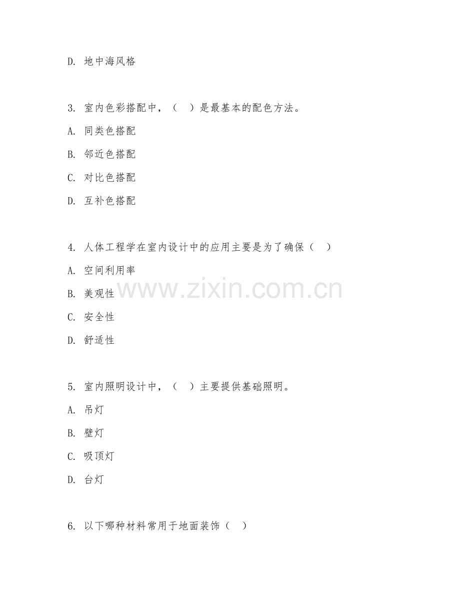 2025年中职（建筑装饰）室内装饰设计基础试题及答案.doc_第2页
