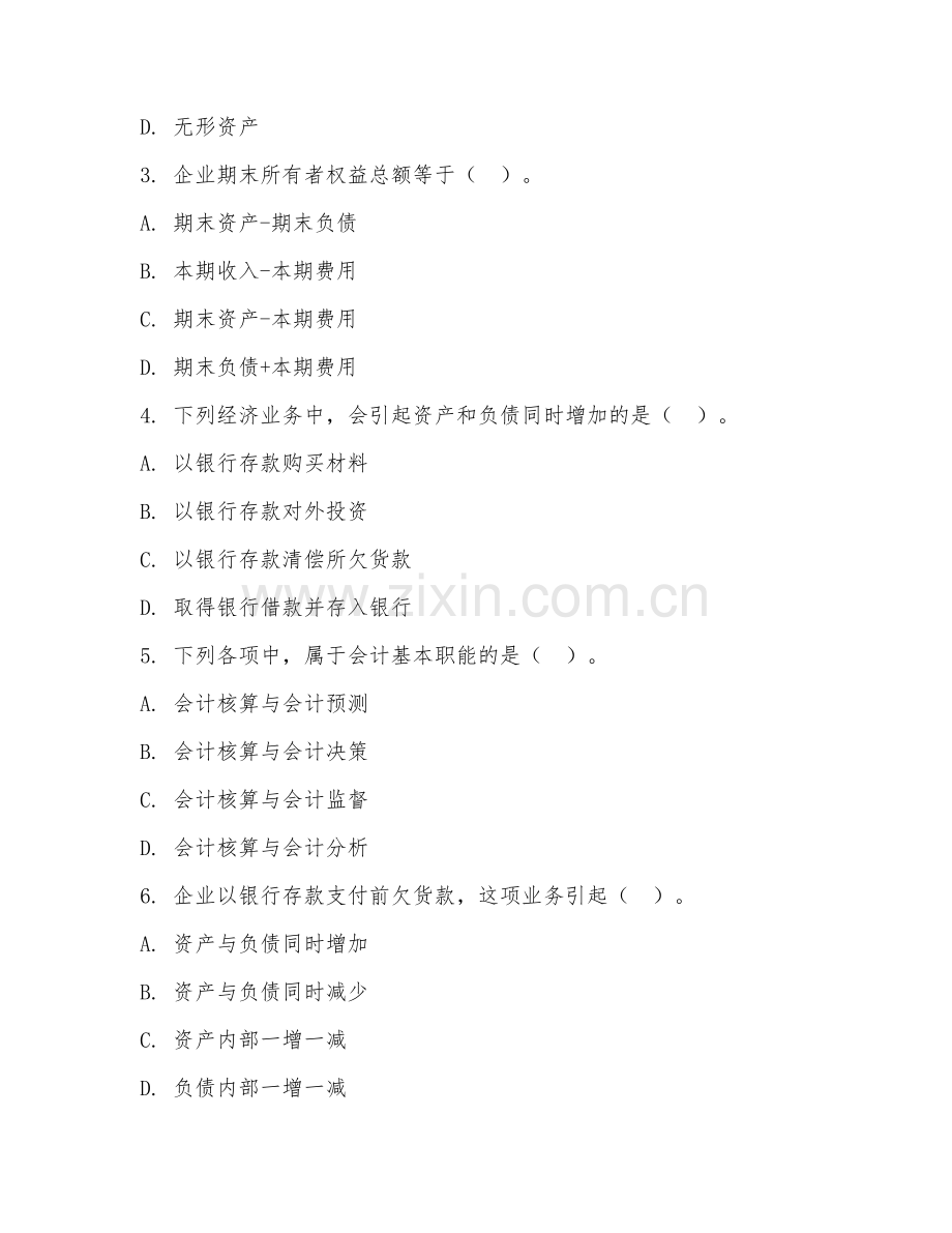 2025年高职（财务管理综合实训）财务分析实操测试试题及答案.doc_第2页