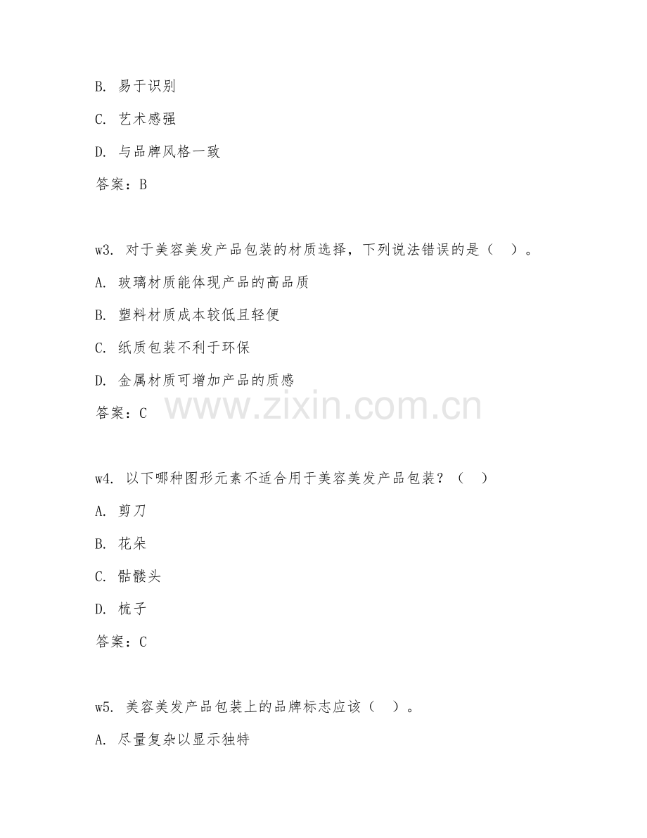 2025年大学大四（时尚品设计）美容美发产品包装设计综合评估试题及答案.doc_第2页