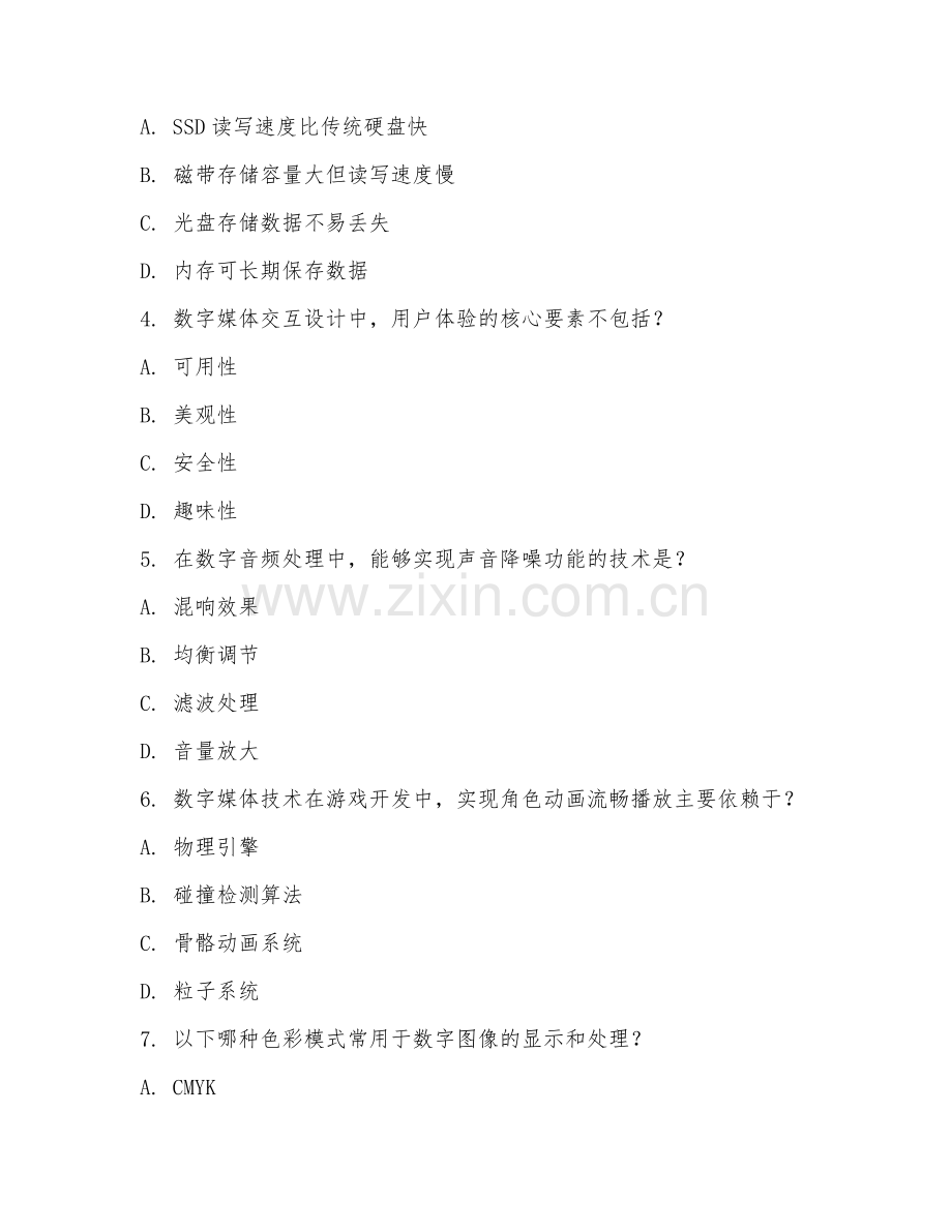 2025年大学大四（数字媒体技术）数字媒体综合实训阶段测试题及答案.doc_第2页