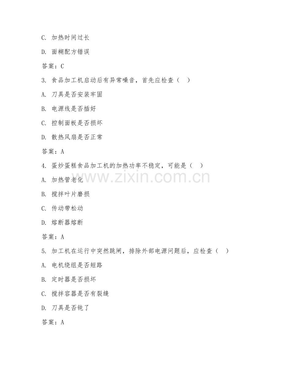 2026年蛋炒蛋糕食品加工机维修（加工机故障排除）试题及答案.doc_第2页