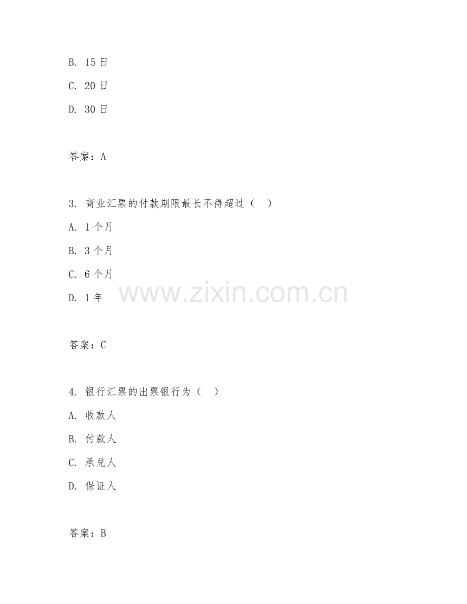 2025年中职（财经法规）票据规范阶段测试试题及答案.doc_第2页
