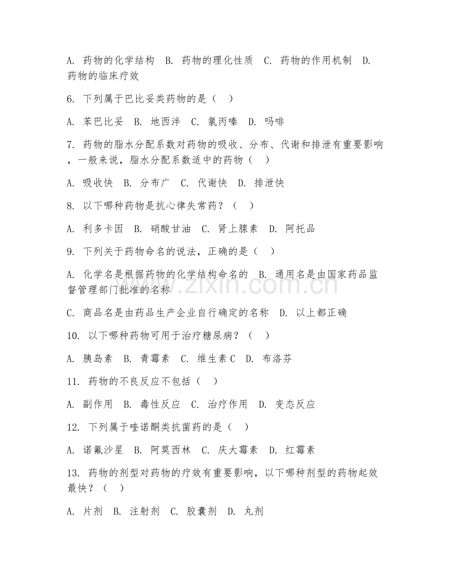 2025年高职（药学）药物化学阶段测试试题及答案.doc_第2页