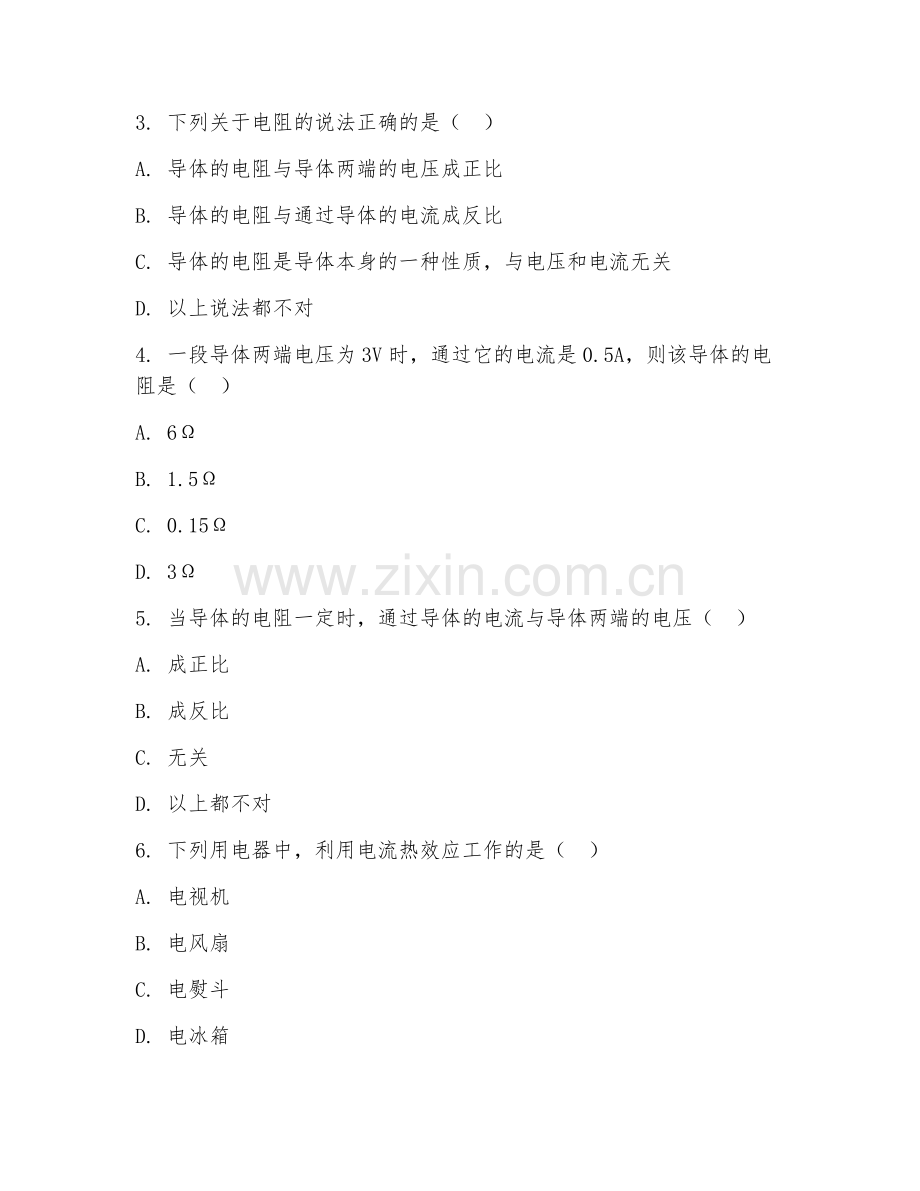 2025年中职第一学年（电气技术应用）电工基础阶段测试题及答案.doc_第2页