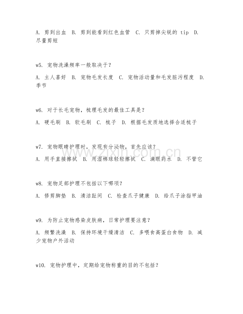 2025年高职（宠物医疗技术）宠物护理实务阶段测试题及答案.doc_第2页