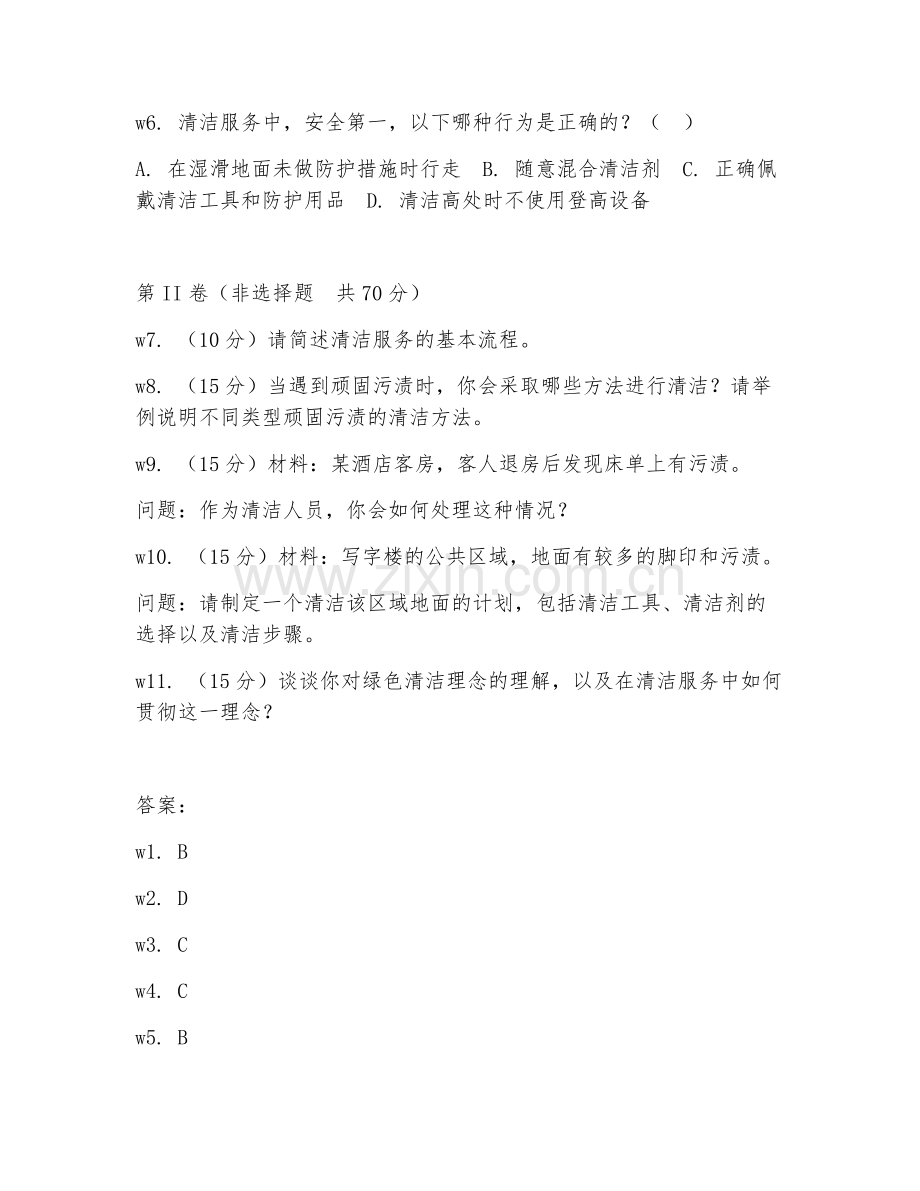 2026年清洁服务教学（清洁服务应用）试题及答案.doc_第2页