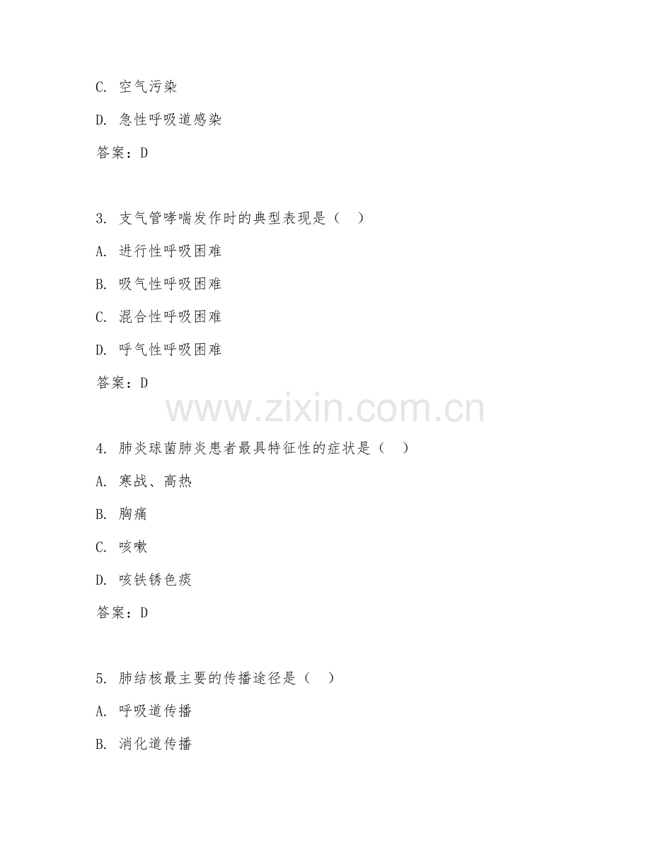 2025年中职（护理）内科护理基础综合测试题及答案.doc_第2页