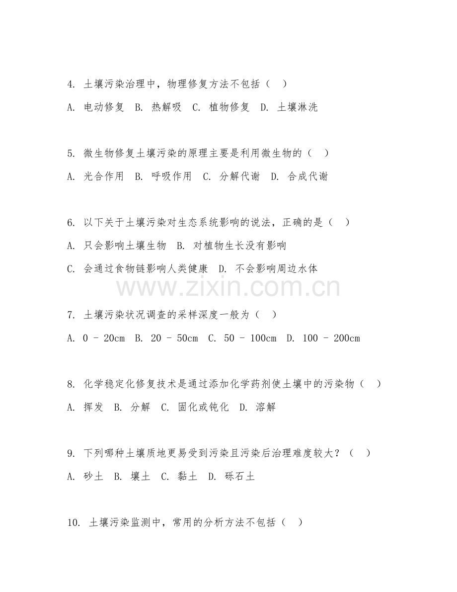 2025年大学（环境科学专业）土壤污染治理试题及答案.doc_第2页