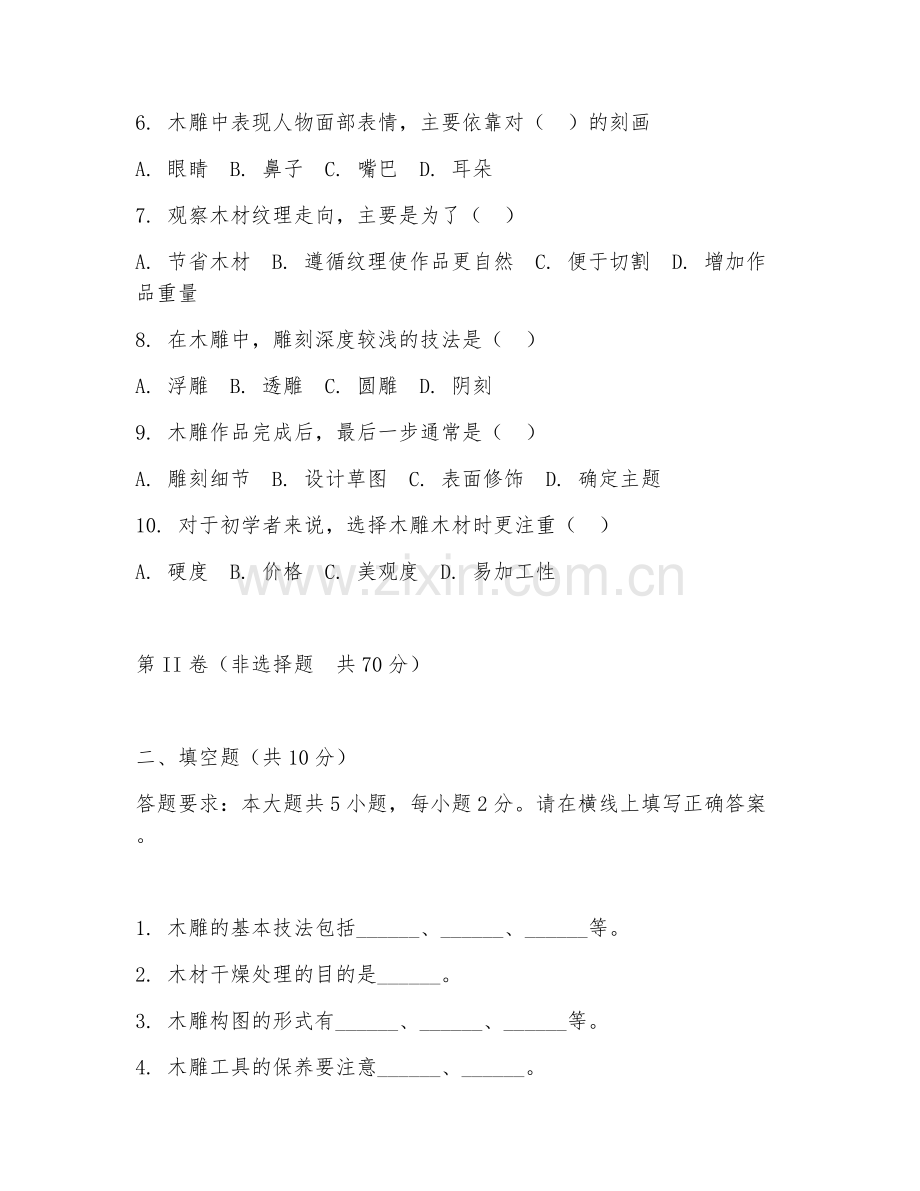 2025年中职第一学年（工艺美术）木雕制作技能试题及答案.doc_第2页