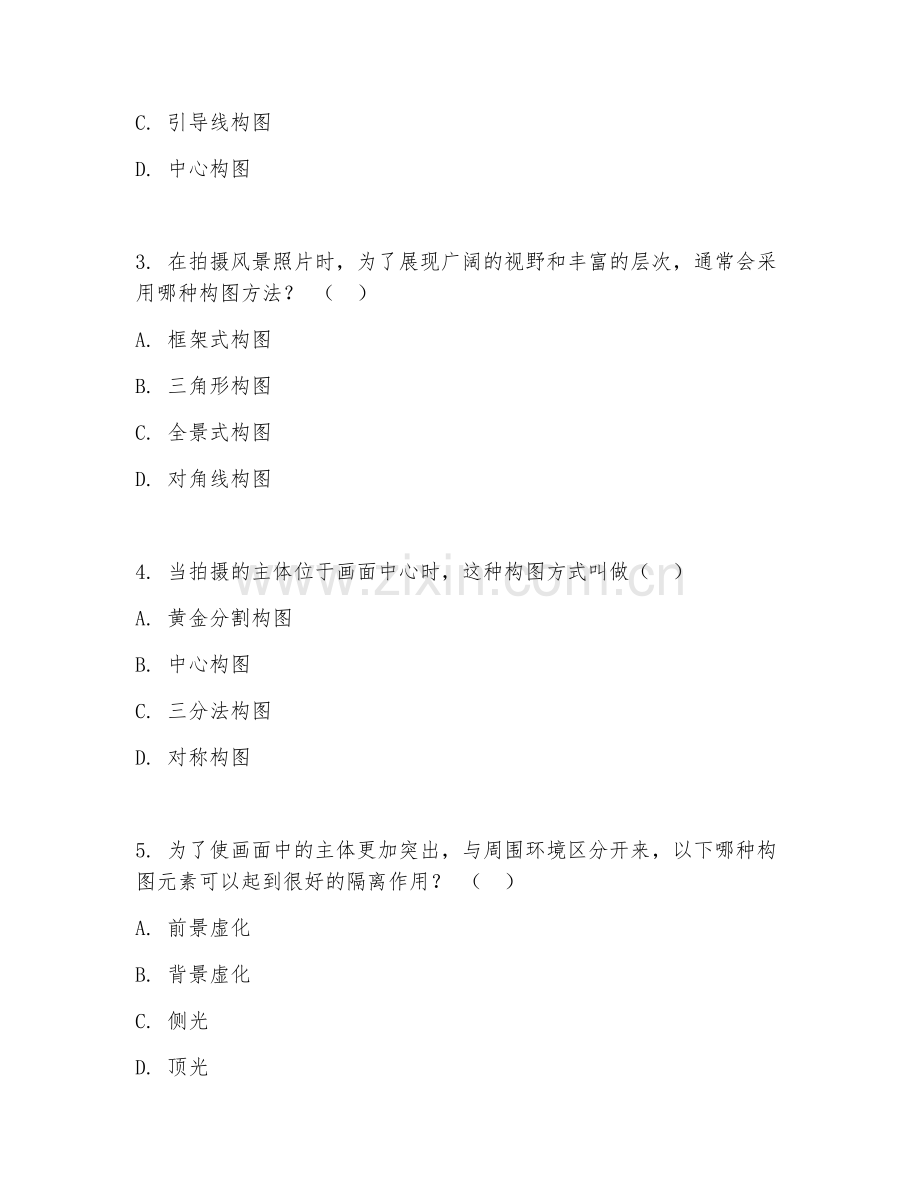 2026年摄影摄像（拍摄构图技巧）试题及答案.doc_第2页