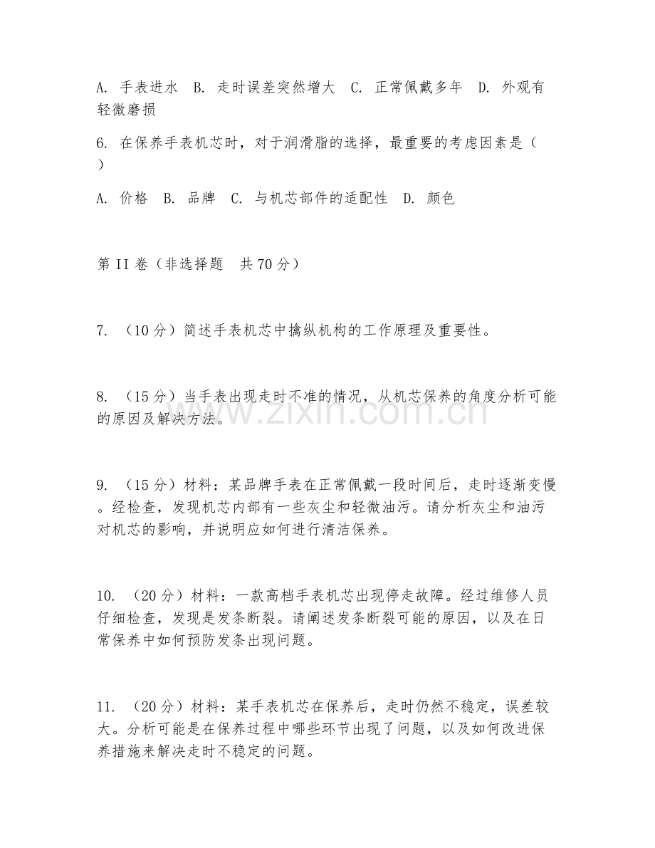 2026年手表维修（机芯保养）试题及答案.doc_第2页