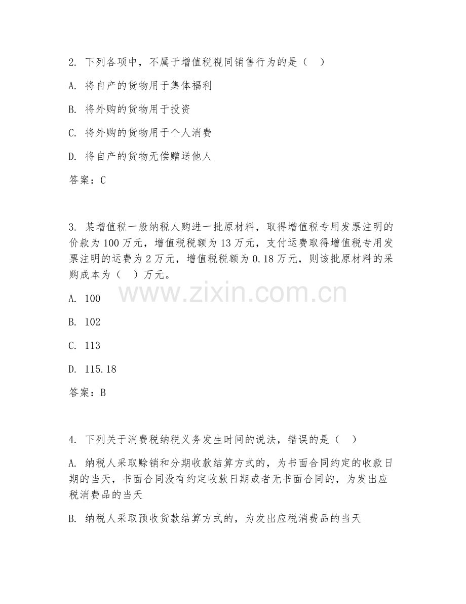 2025年高职（税务）税务处理阶段测试题及答案.doc_第2页