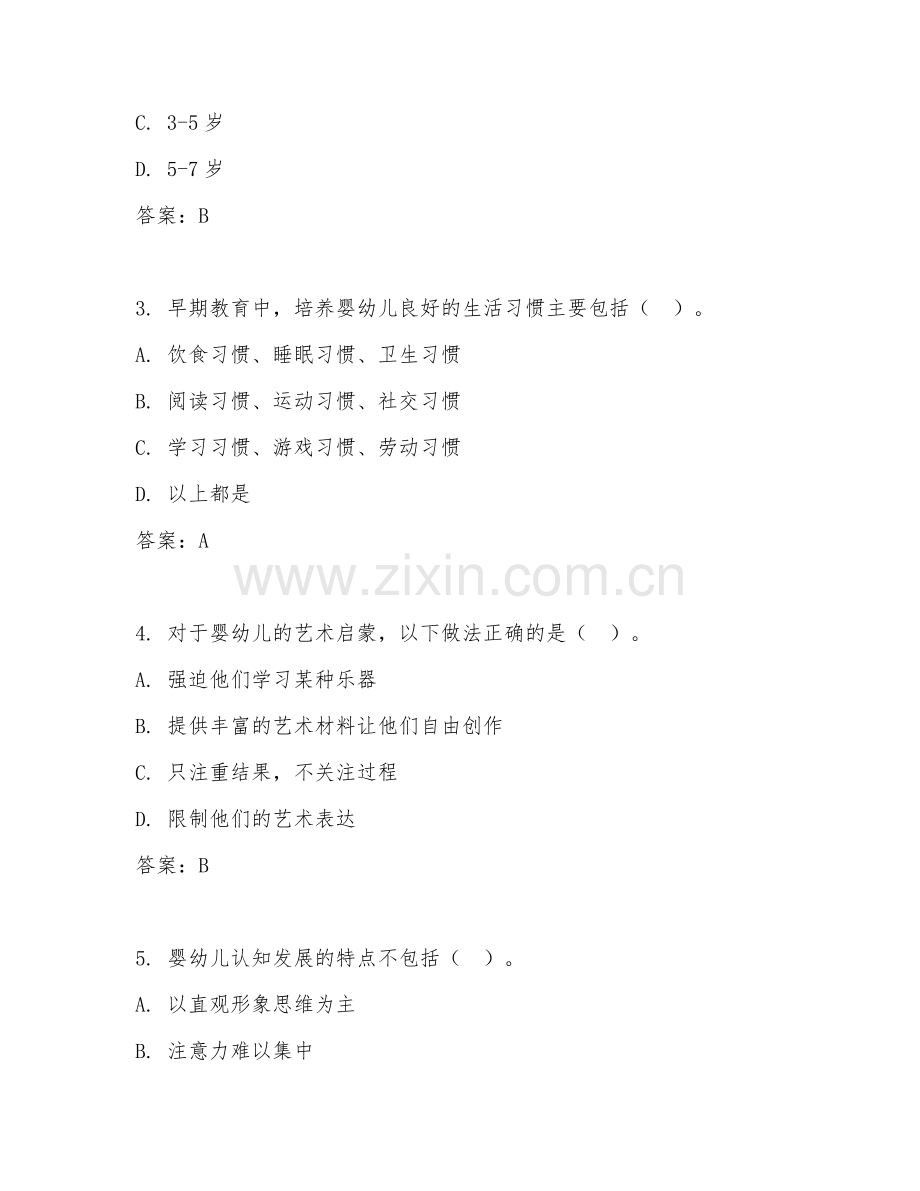 2025年大学一年级（早期教育）早教应用综合测试题及答案.doc_第2页