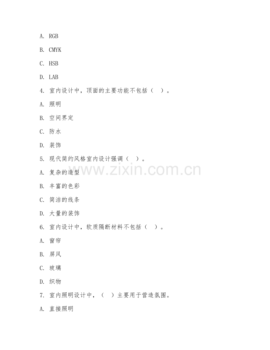 2025年高职（建筑装饰工程技术）室内设计试题及答案.doc_第2页