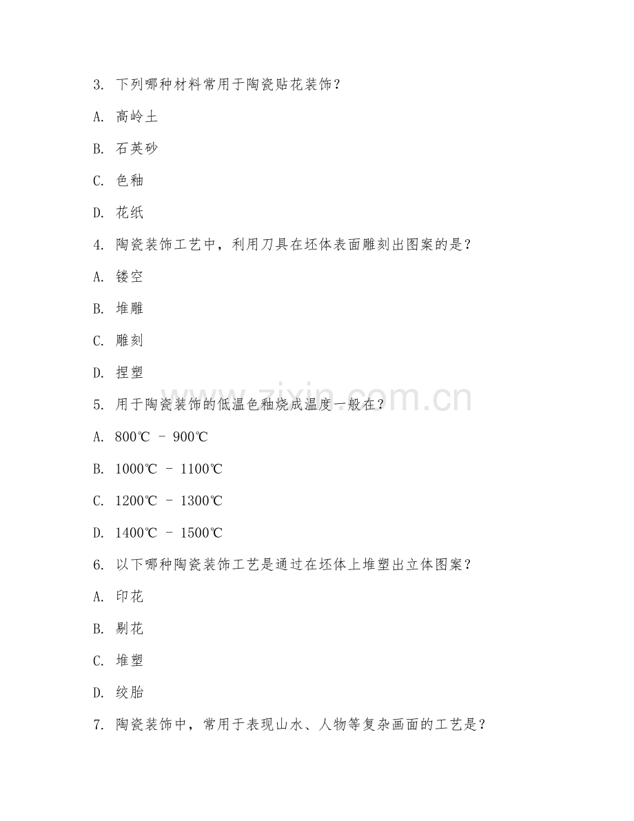 2025年高职（陶瓷设计与工艺）陶瓷装饰工艺阶段测试题及答案.doc_第2页