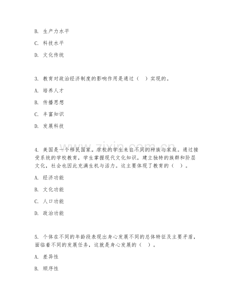 2025年大学大一（教育学原理）教育规律应用阶段测试试题及答案.doc_第2页