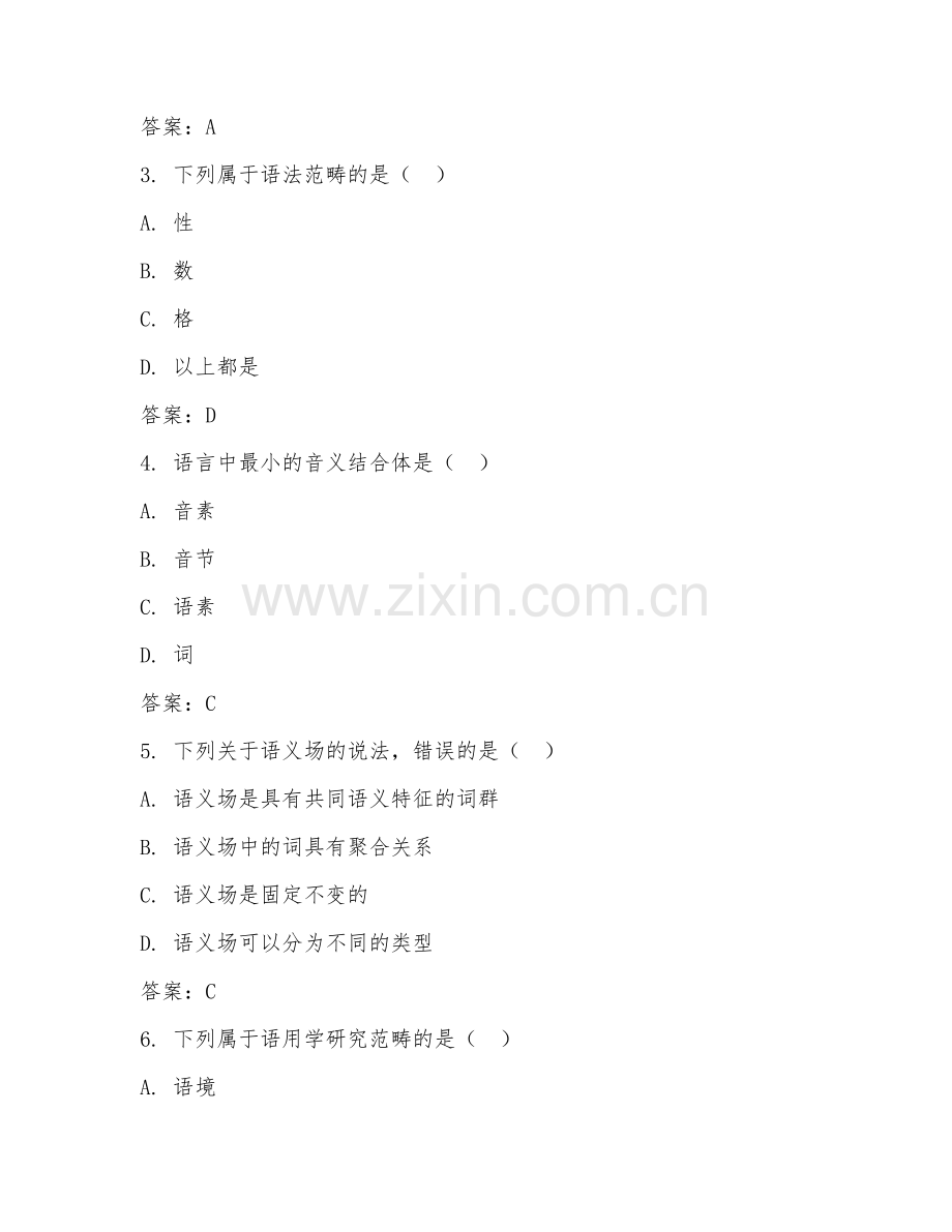 2025年大学大三（汉语言文学）语言学试题及答案.doc_第2页