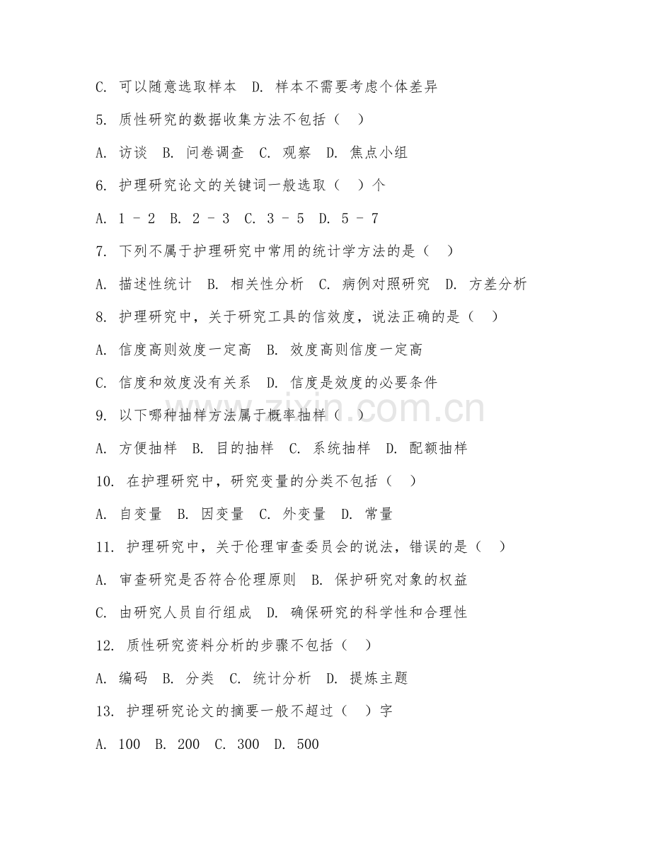 2025年大学大四（护理学）护理专业毕业设计指导阶段测试题及答案.doc_第2页