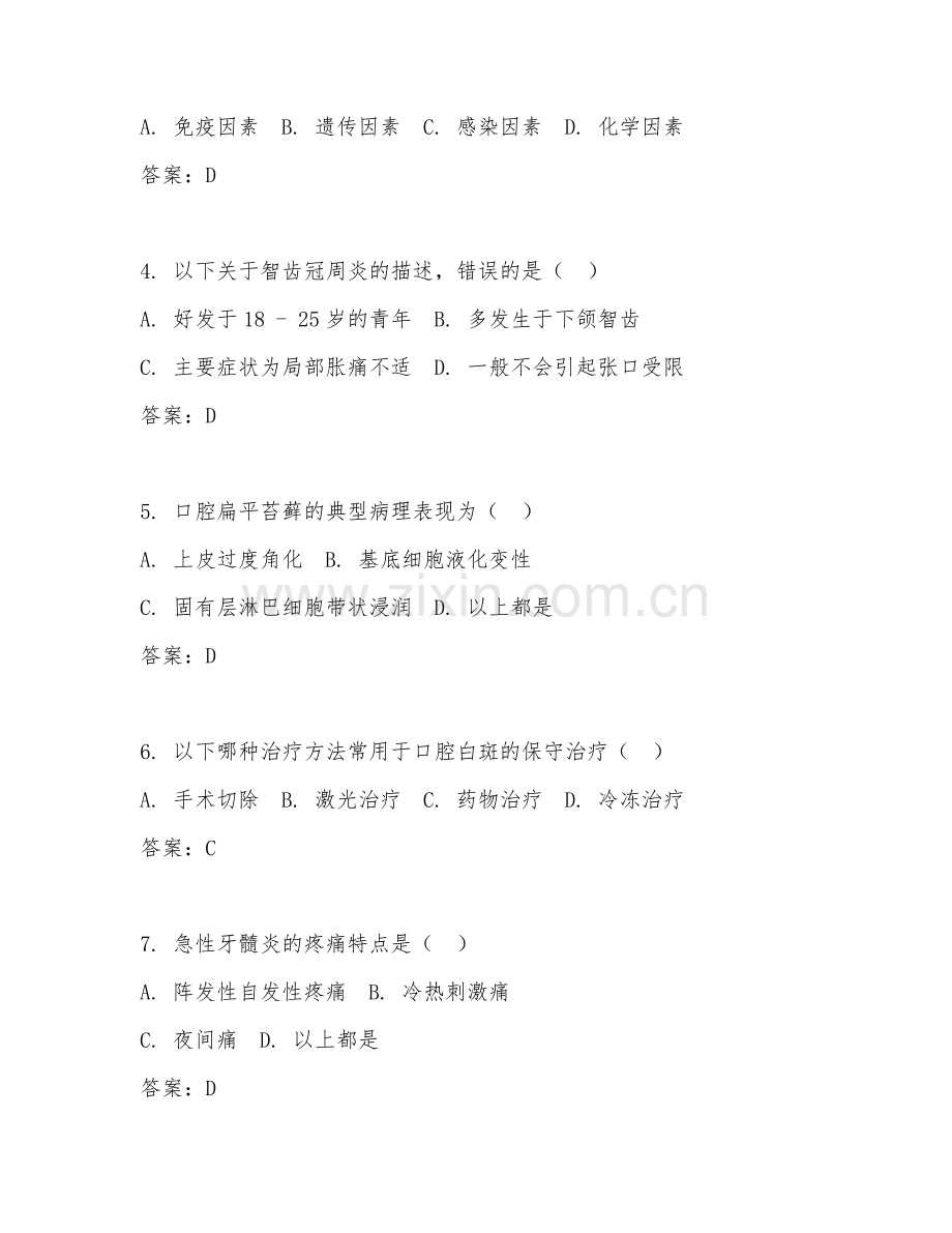 2026年口腔医学综合（多病症诊疗）试题及答案.doc_第2页