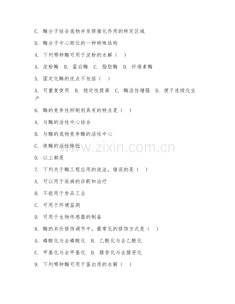 2025年大学大二（生物技术）酶工程技术综合测试卷.doc_第2页