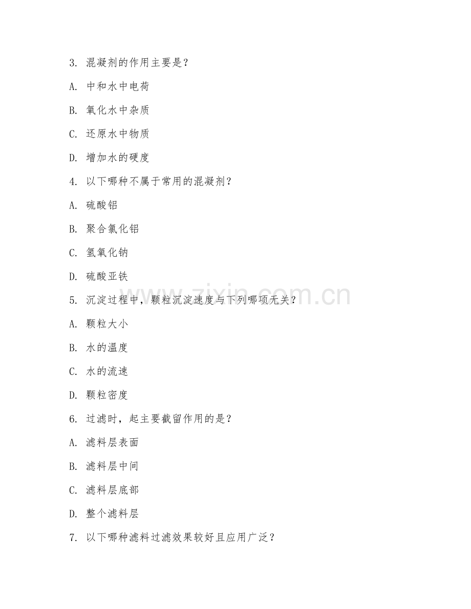 2025年大学第三学年（给排水科学与工程）给水处理达标测试试题及答案.doc_第2页