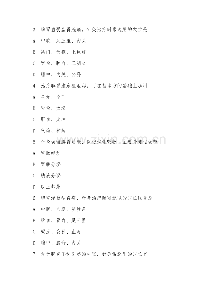 2026年针灸治疗（针灸调理脾胃）试题及答案.doc_第2页