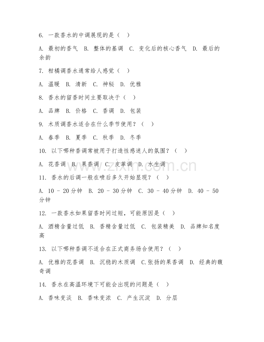 2026年香水销售（售后咨询）试题及答案.doc_第2页