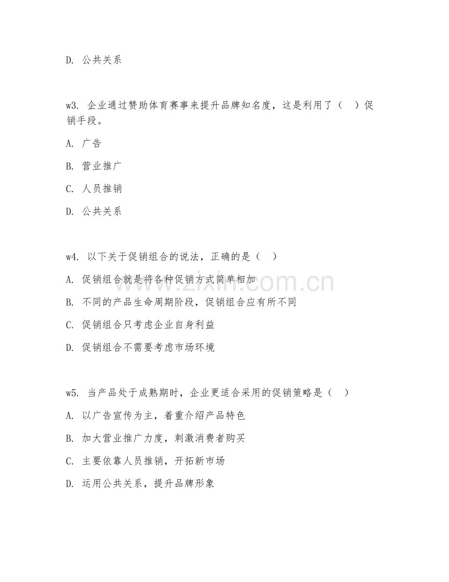 2025年中职（市场营销）促销实训综合测试题及答案.doc_第2页