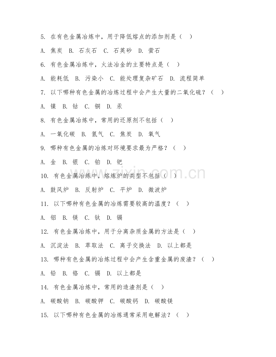 2025年高职（有色金属材料类）有色金属冶炼技术专项测试试题及答案.doc_第2页
