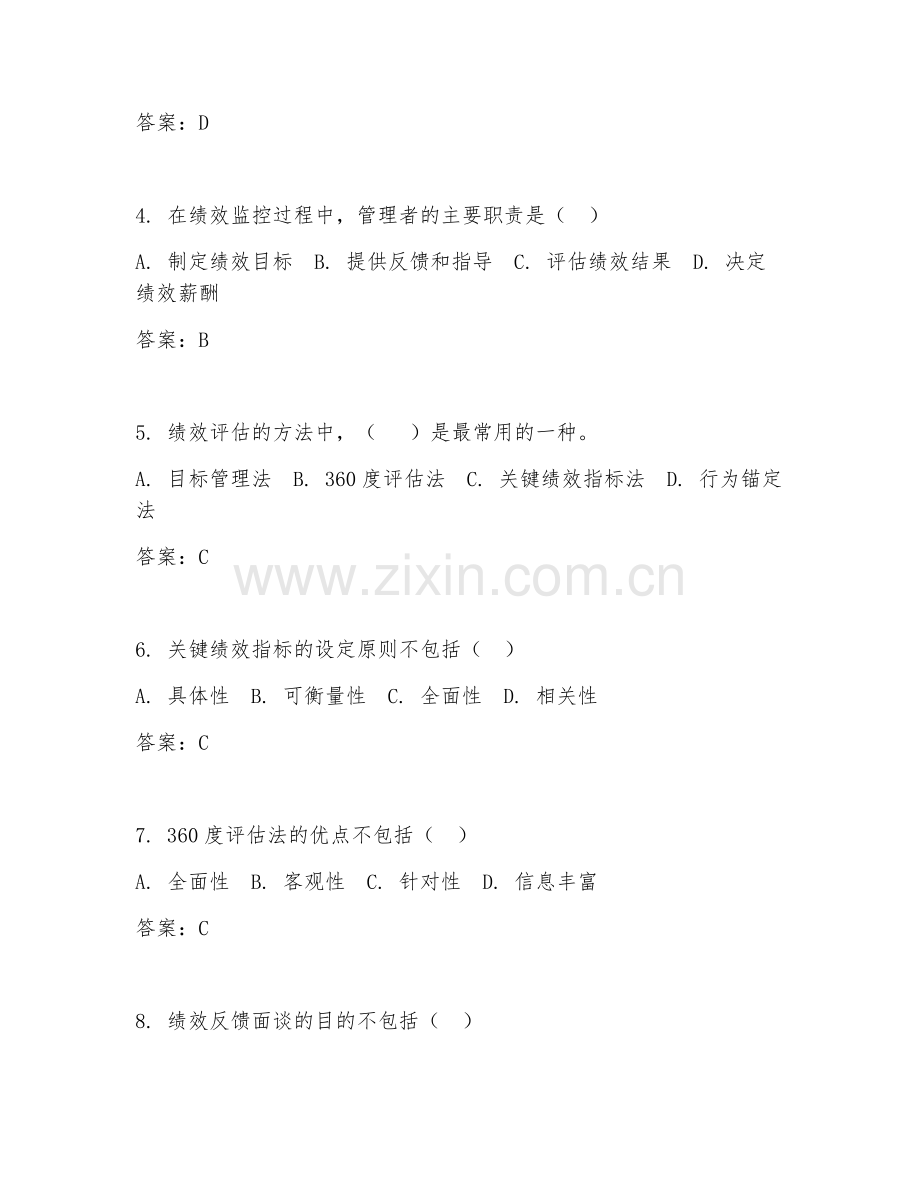 2026年人力资源（绩效管理）试题及答案.doc_第2页