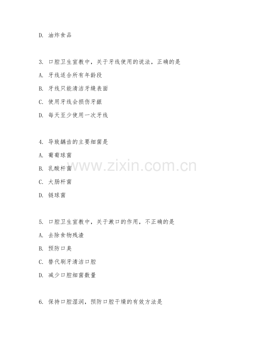 2026年口腔护理（口腔卫生宣教）试题及答案.doc_第2页
