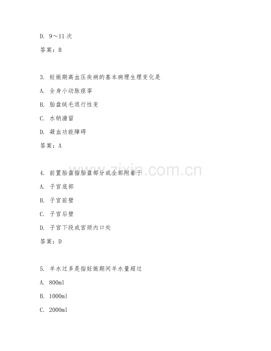 2025年高职（助产）母婴护理学试题及答案.doc_第2页
