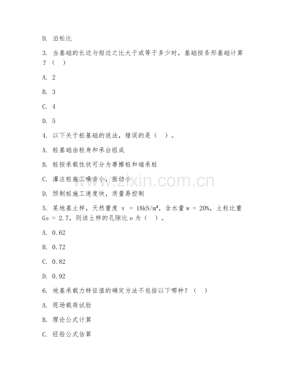 2025年大学大二（建筑工程技术）地基基础工程试题及答案.doc_第2页