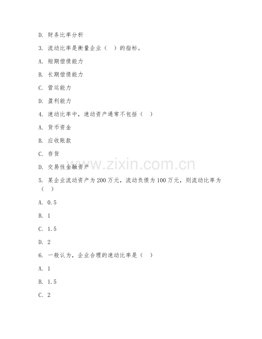 2025年高职（会计信息管理）财务数据分析试题及答案.doc_第2页