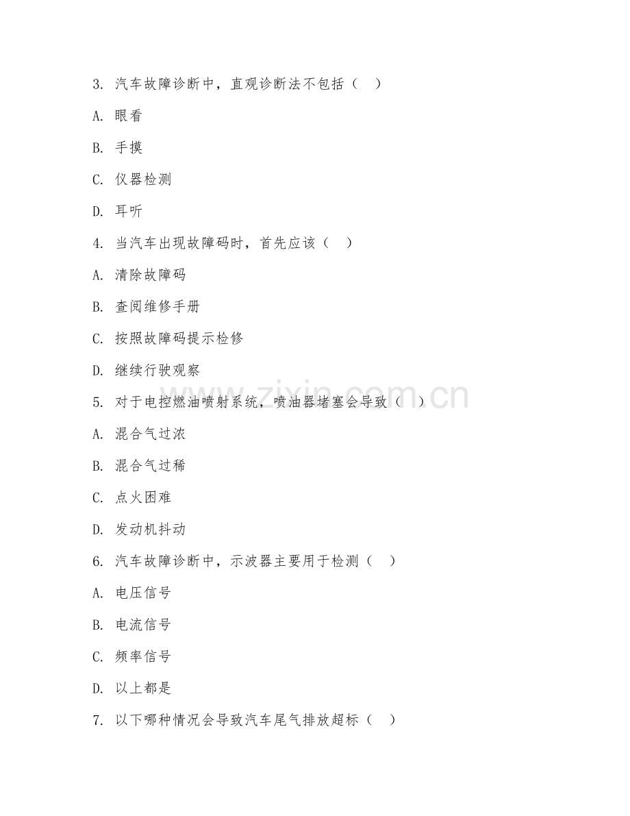 2025年中职第三学年（汽车运用与维修）汽车故障诊断技术试题及答案.doc_第2页
