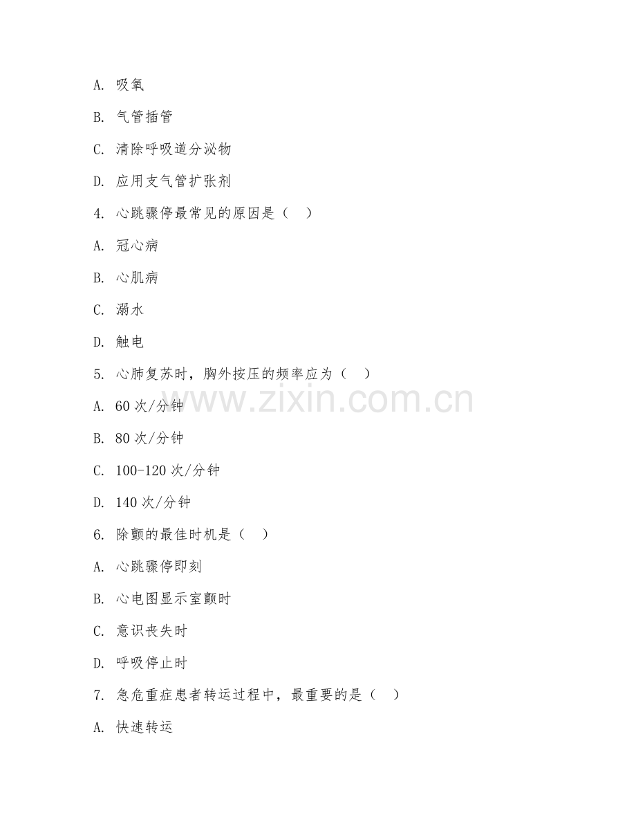 2025年大学第二学年（护理学）急危重症护理综合试题及答案.doc_第2页